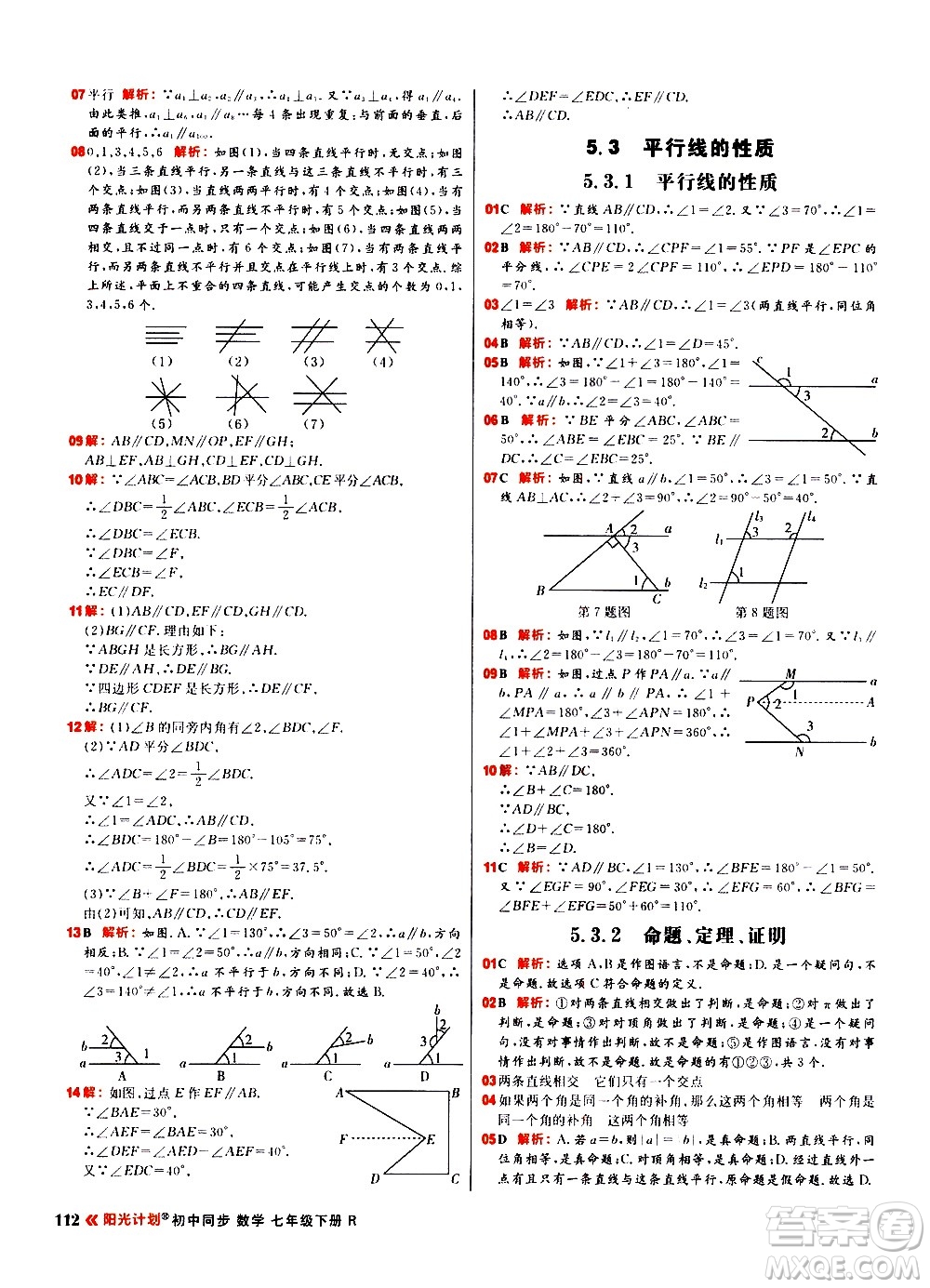 黑龍江教育出版社2021春陽(yáng)光計(jì)劃初中同步數(shù)學(xué)七年級(jí)下冊(cè)R人教版答案