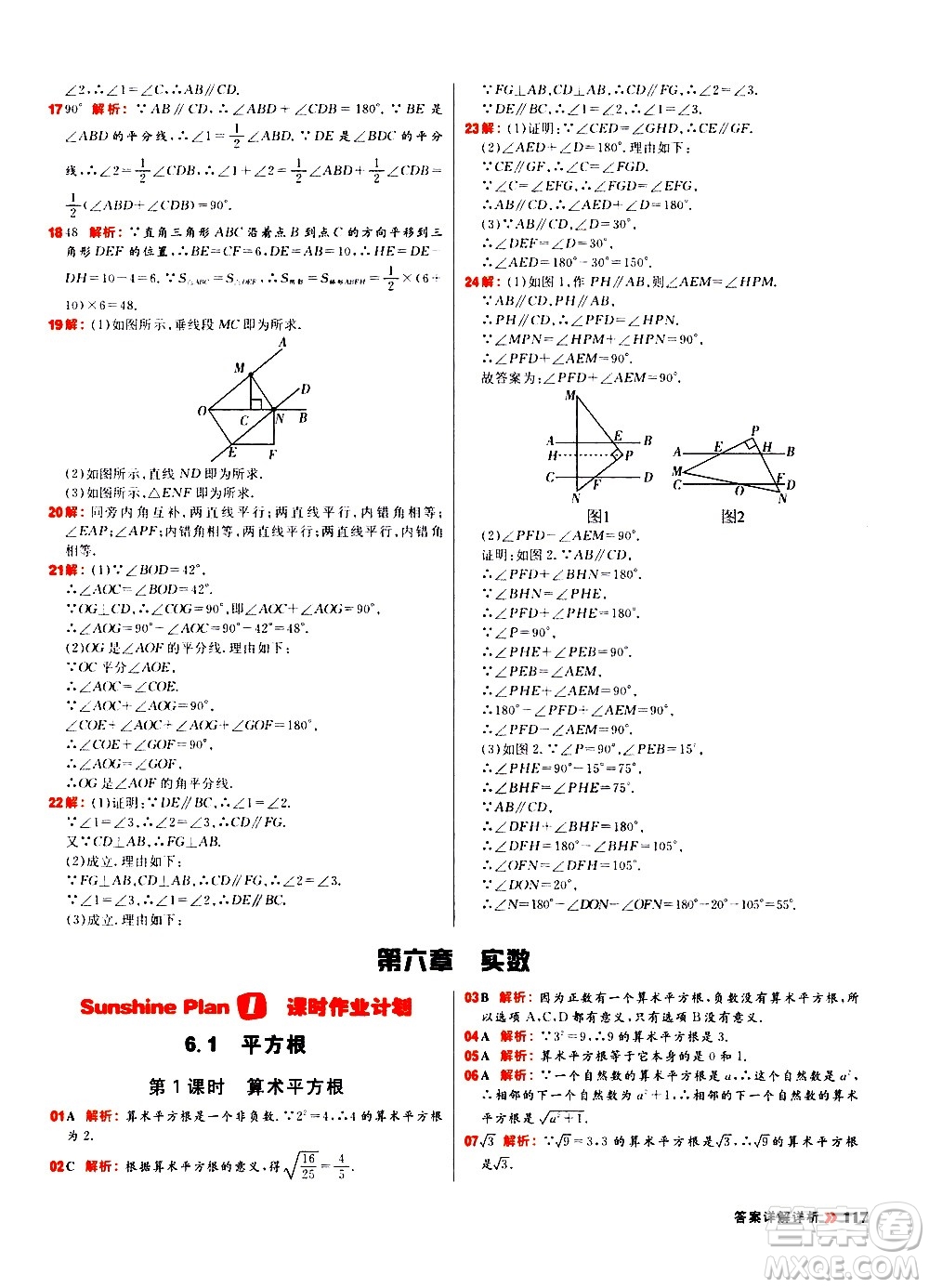 黑龍江教育出版社2021春陽(yáng)光計(jì)劃初中同步數(shù)學(xué)七年級(jí)下冊(cè)R人教版答案