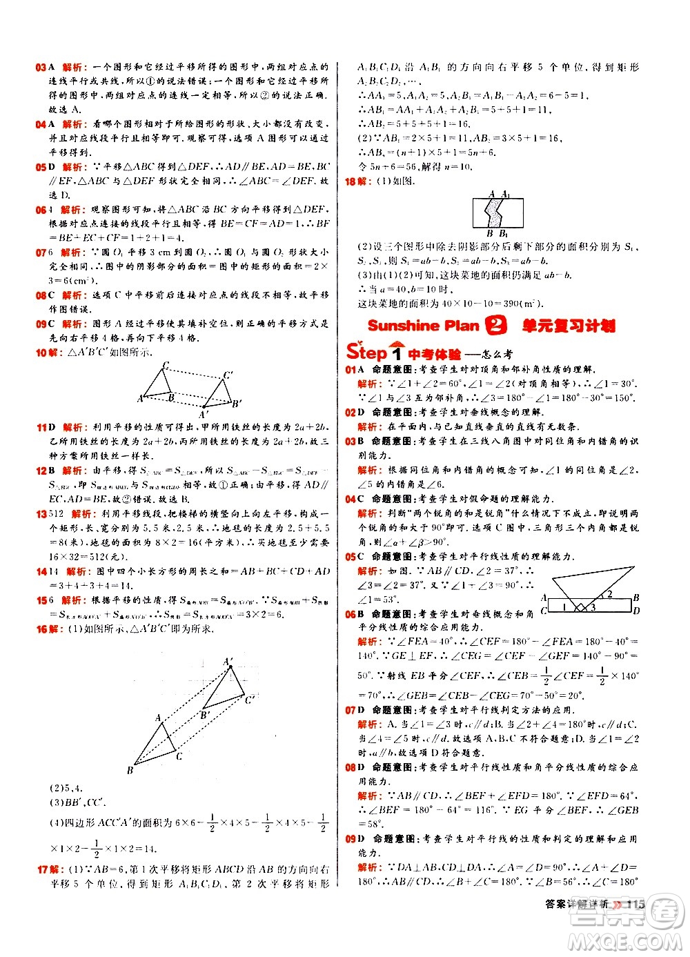 黑龍江教育出版社2021春陽(yáng)光計(jì)劃初中同步數(shù)學(xué)七年級(jí)下冊(cè)R人教版答案