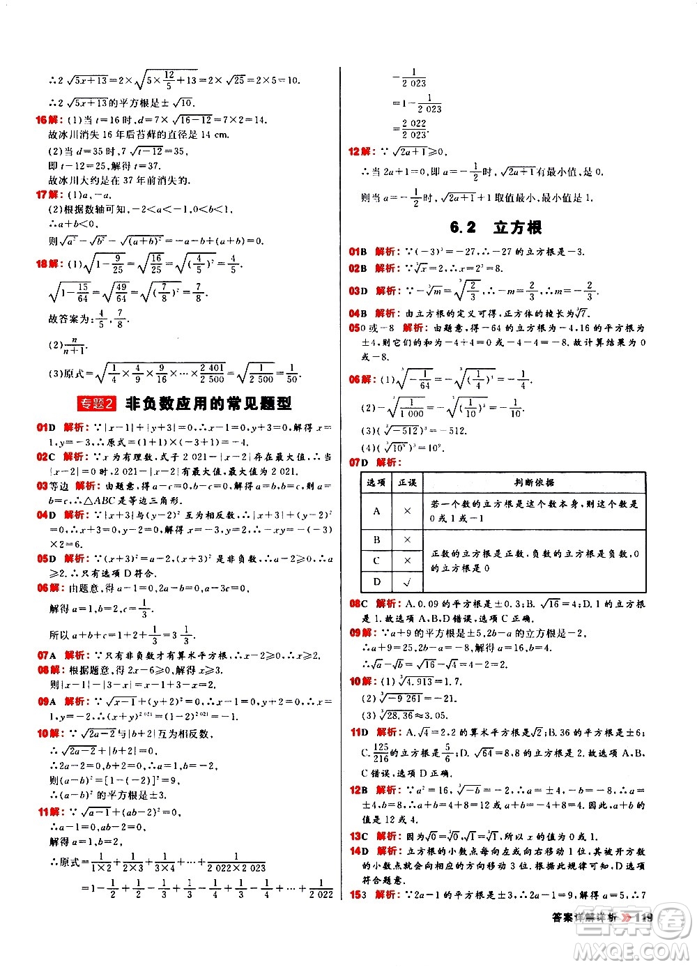 黑龍江教育出版社2021春陽(yáng)光計(jì)劃初中同步數(shù)學(xué)七年級(jí)下冊(cè)R人教版答案