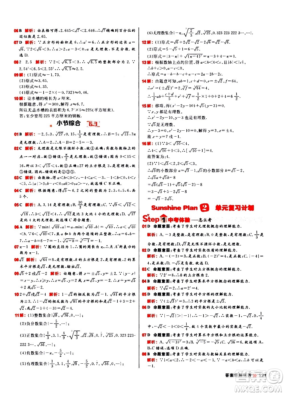 黑龍江教育出版社2021春陽(yáng)光計(jì)劃初中同步數(shù)學(xué)七年級(jí)下冊(cè)R人教版答案