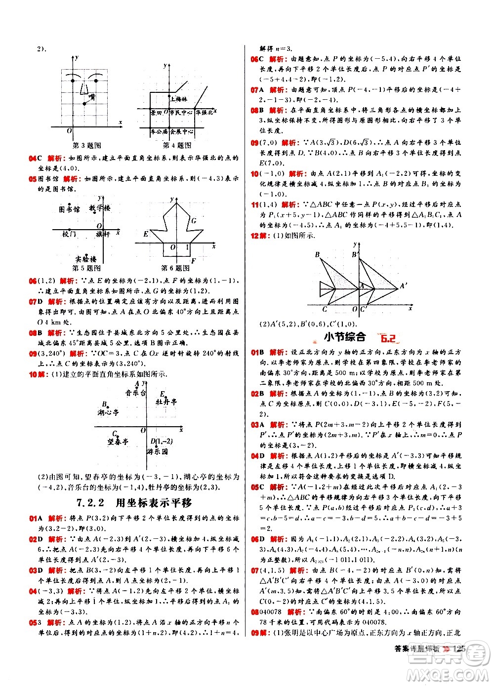 黑龍江教育出版社2021春陽(yáng)光計(jì)劃初中同步數(shù)學(xué)七年級(jí)下冊(cè)R人教版答案