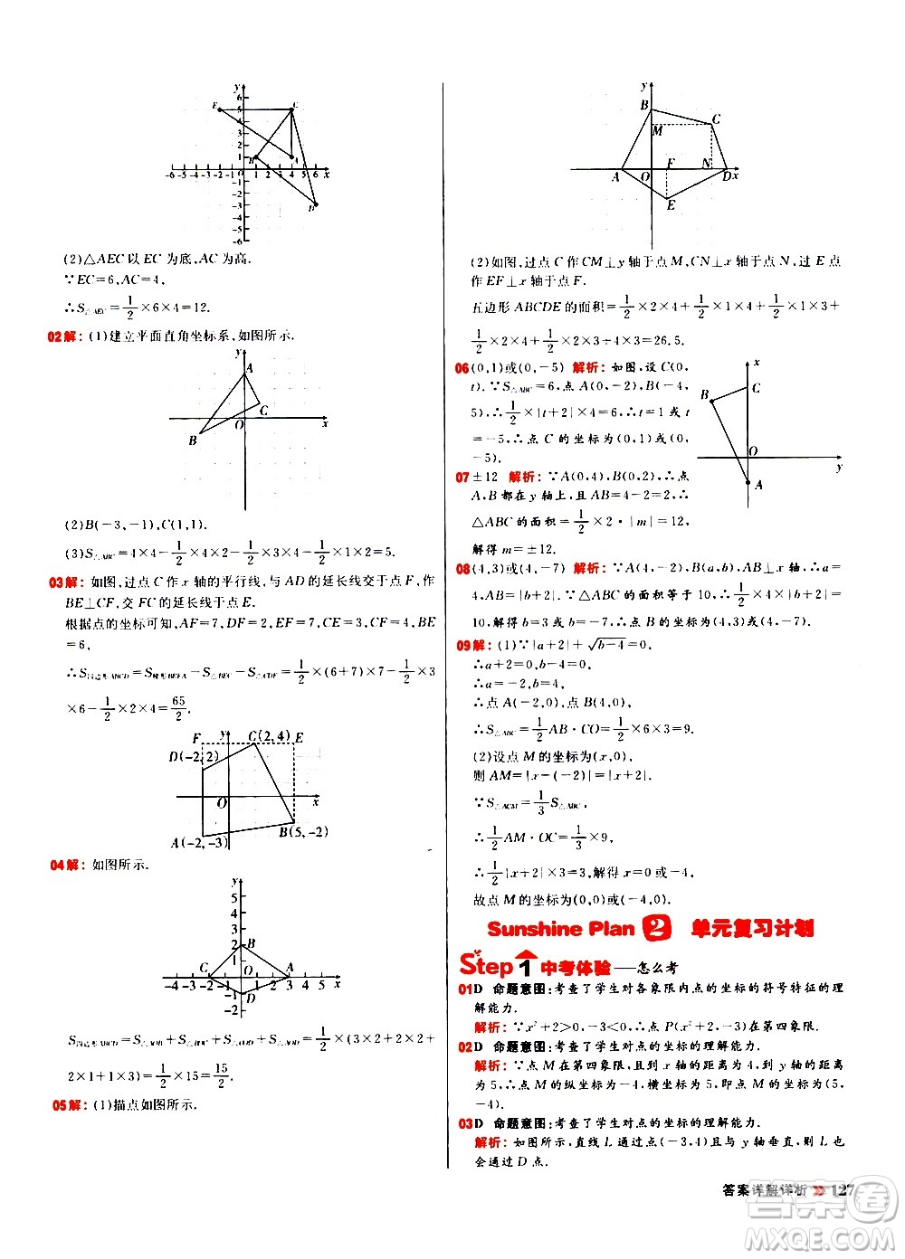 黑龍江教育出版社2021春陽(yáng)光計(jì)劃初中同步數(shù)學(xué)七年級(jí)下冊(cè)R人教版答案