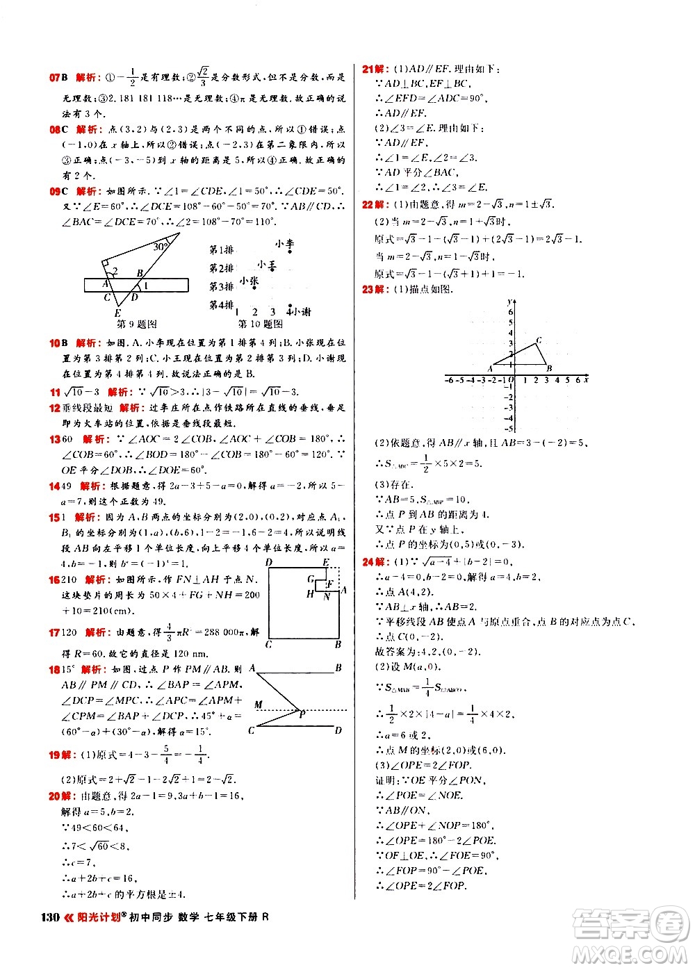 黑龍江教育出版社2021春陽(yáng)光計(jì)劃初中同步數(shù)學(xué)七年級(jí)下冊(cè)R人教版答案