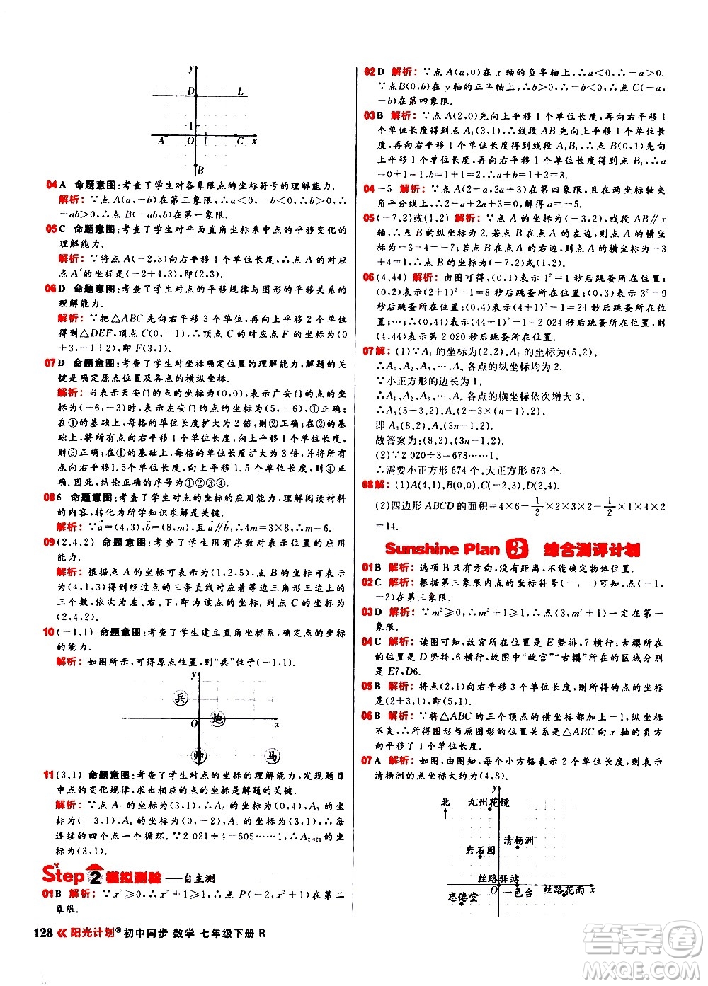 黑龍江教育出版社2021春陽(yáng)光計(jì)劃初中同步數(shù)學(xué)七年級(jí)下冊(cè)R人教版答案