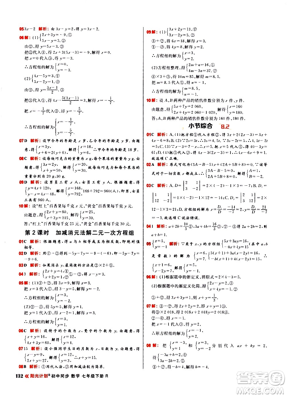 黑龍江教育出版社2021春陽(yáng)光計(jì)劃初中同步數(shù)學(xué)七年級(jí)下冊(cè)R人教版答案