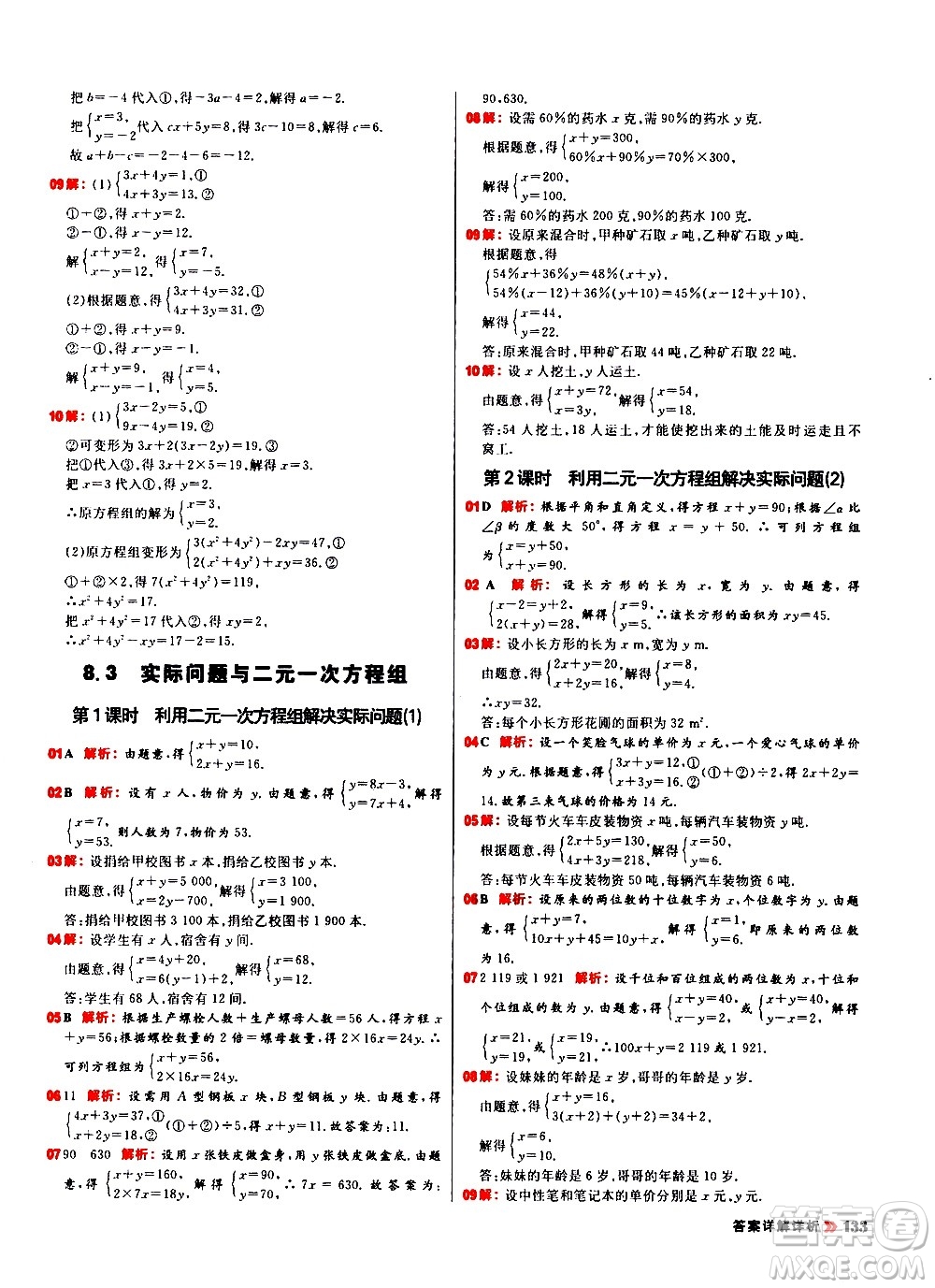 黑龍江教育出版社2021春陽(yáng)光計(jì)劃初中同步數(shù)學(xué)七年級(jí)下冊(cè)R人教版答案