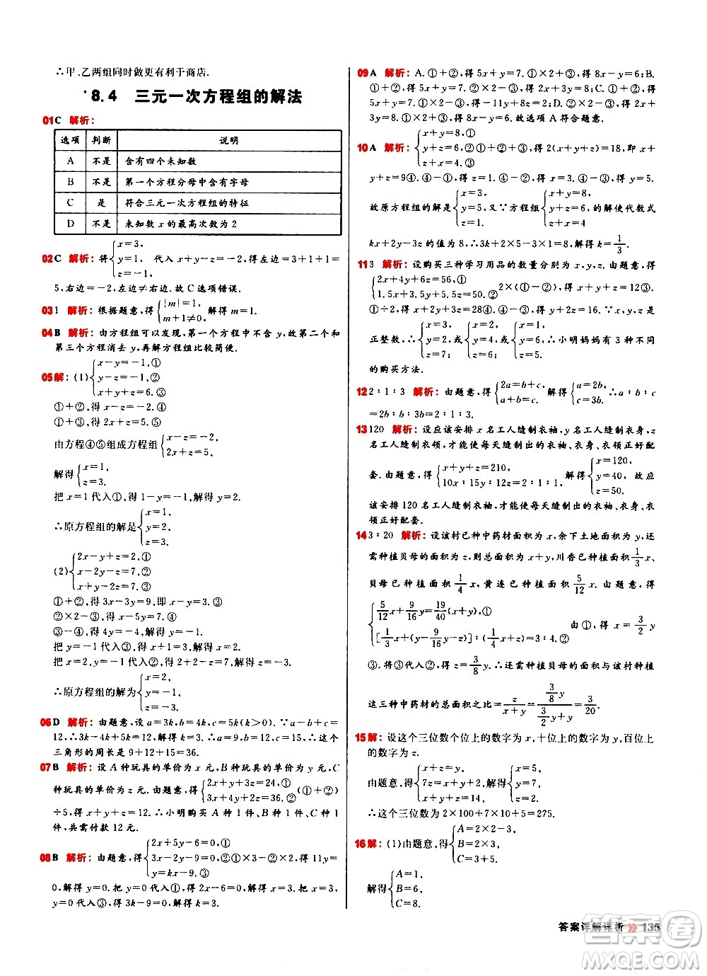 黑龍江教育出版社2021春陽(yáng)光計(jì)劃初中同步數(shù)學(xué)七年級(jí)下冊(cè)R人教版答案