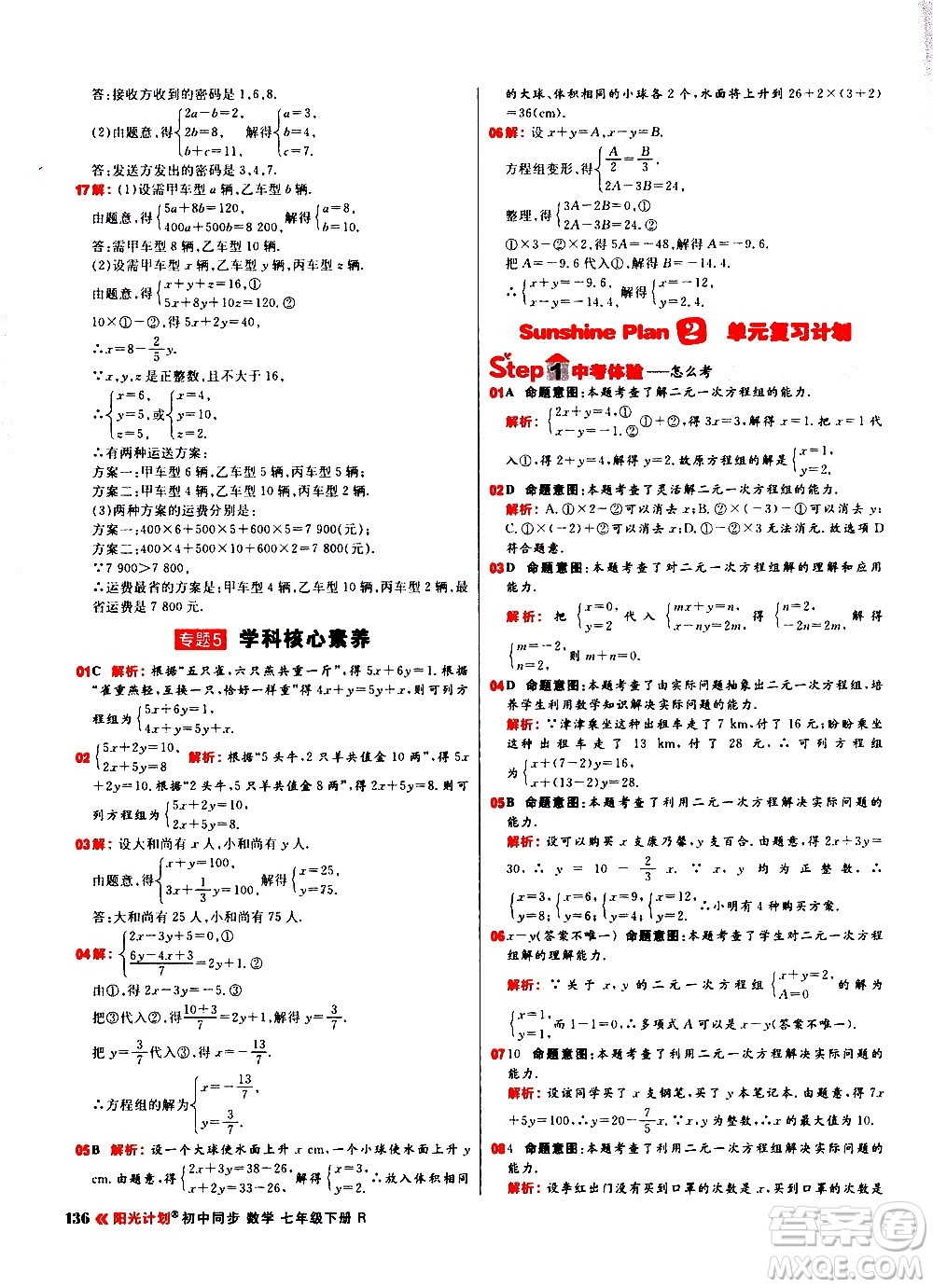 黑龍江教育出版社2021春陽(yáng)光計(jì)劃初中同步數(shù)學(xué)七年級(jí)下冊(cè)R人教版答案