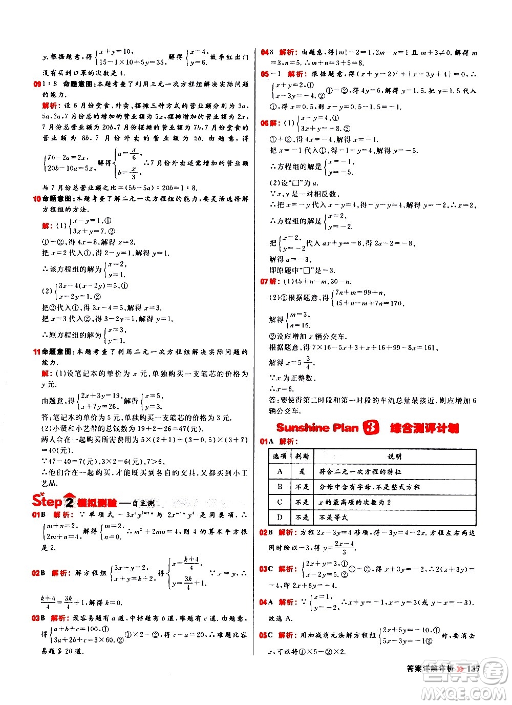 黑龍江教育出版社2021春陽(yáng)光計(jì)劃初中同步數(shù)學(xué)七年級(jí)下冊(cè)R人教版答案