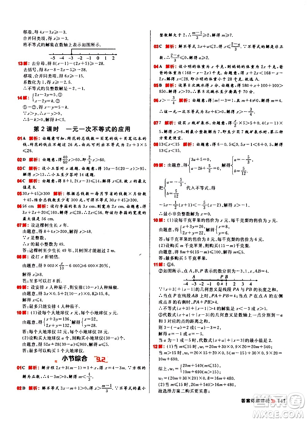 黑龍江教育出版社2021春陽(yáng)光計(jì)劃初中同步數(shù)學(xué)七年級(jí)下冊(cè)R人教版答案