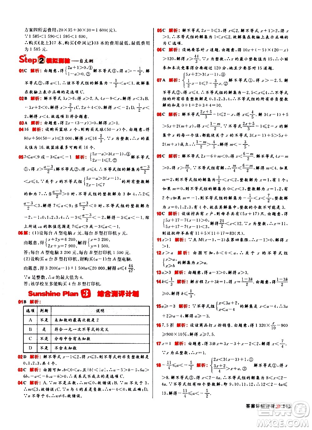 黑龍江教育出版社2021春陽(yáng)光計(jì)劃初中同步數(shù)學(xué)七年級(jí)下冊(cè)R人教版答案