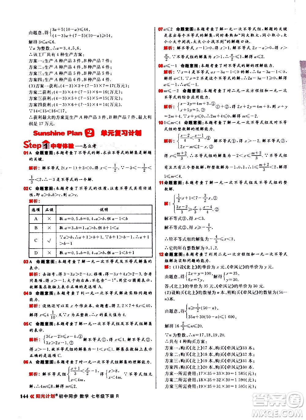 黑龍江教育出版社2021春陽(yáng)光計(jì)劃初中同步數(shù)學(xué)七年級(jí)下冊(cè)R人教版答案