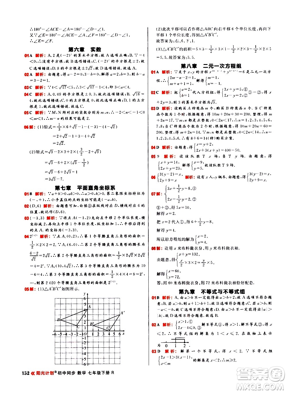 黑龍江教育出版社2021春陽(yáng)光計(jì)劃初中同步數(shù)學(xué)七年級(jí)下冊(cè)R人教版答案