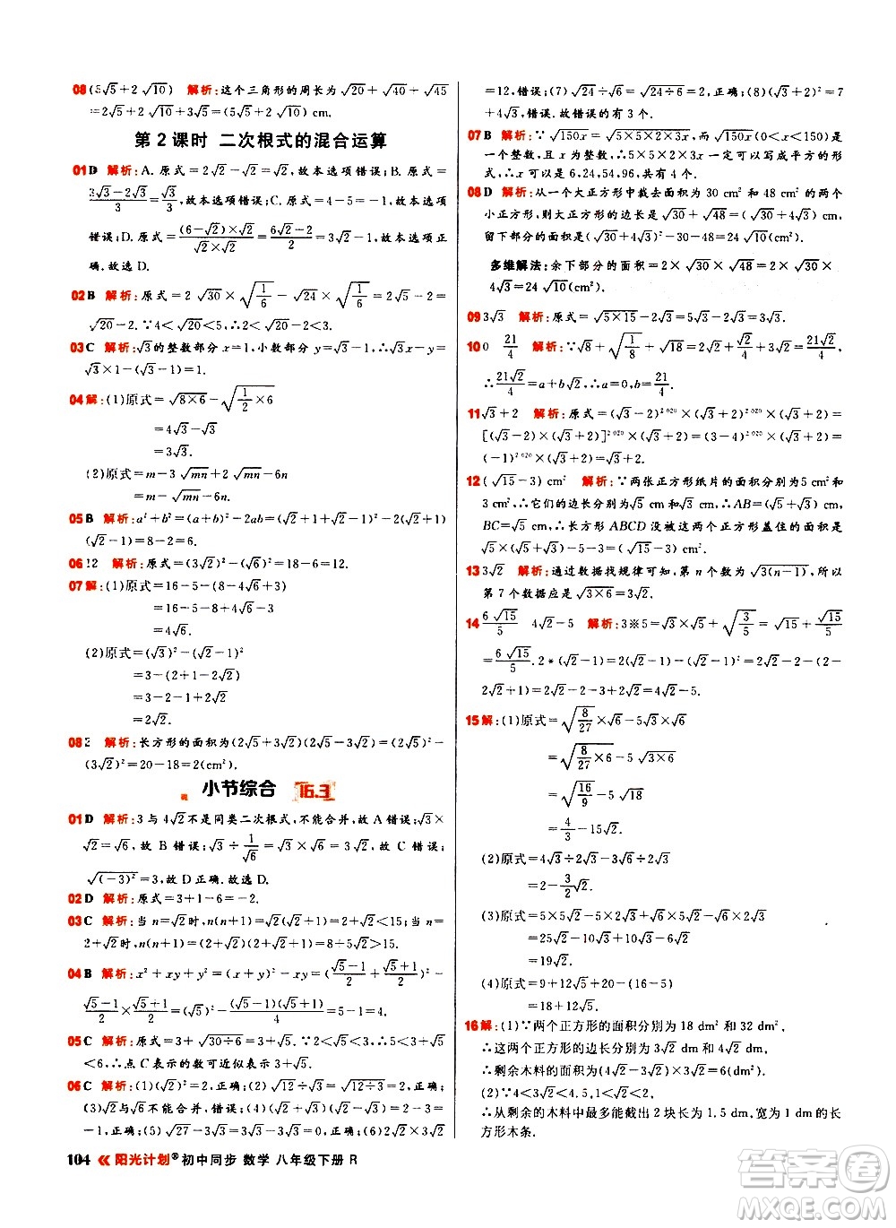 黑龍江教育出版社2021春陽光計劃初中同步數(shù)學八年級下冊R人教版答案