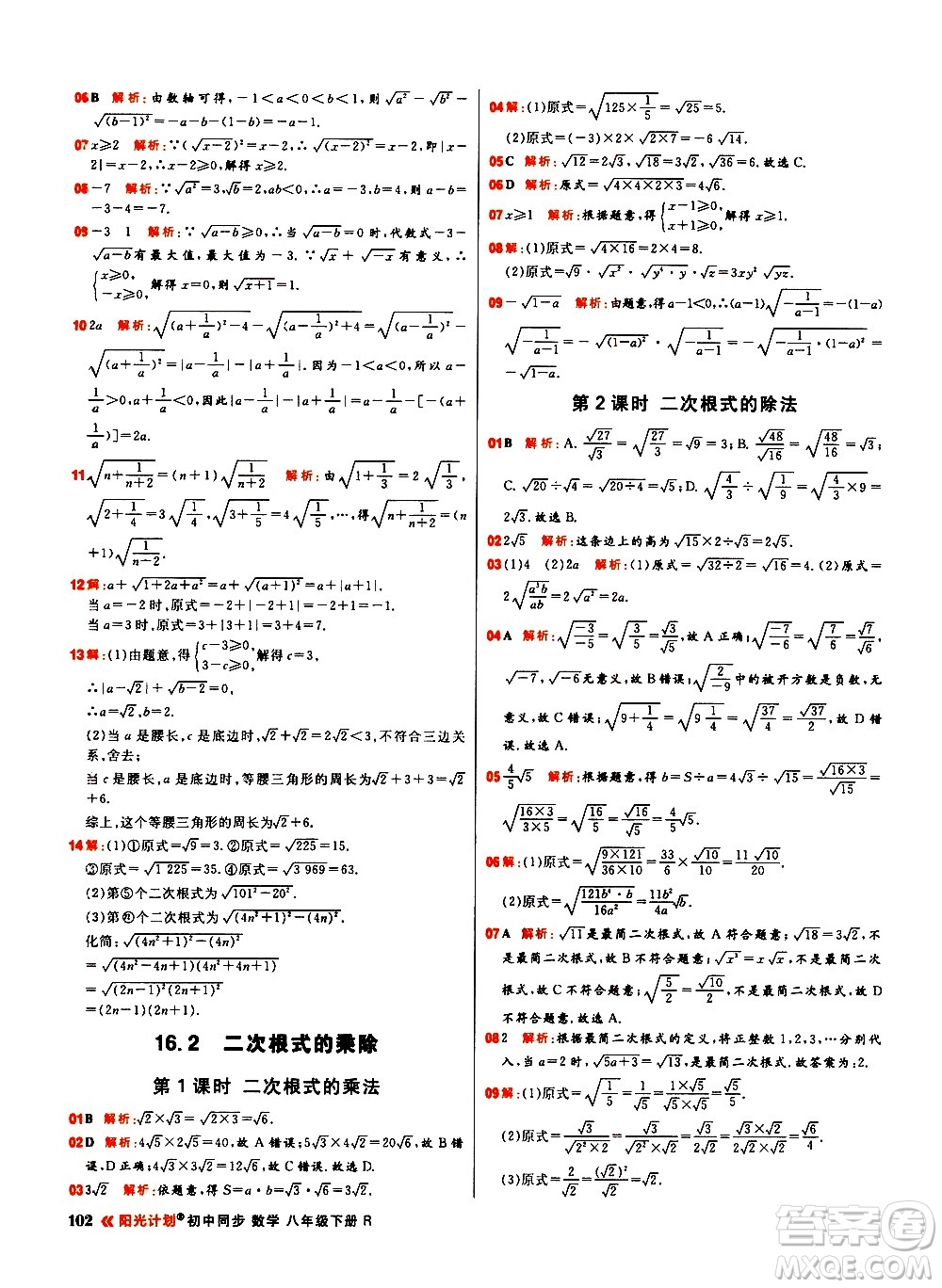 黑龍江教育出版社2021春陽光計劃初中同步數(shù)學八年級下冊R人教版答案