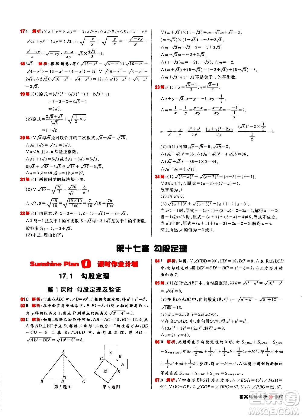 黑龍江教育出版社2021春陽光計劃初中同步數(shù)學八年級下冊R人教版答案