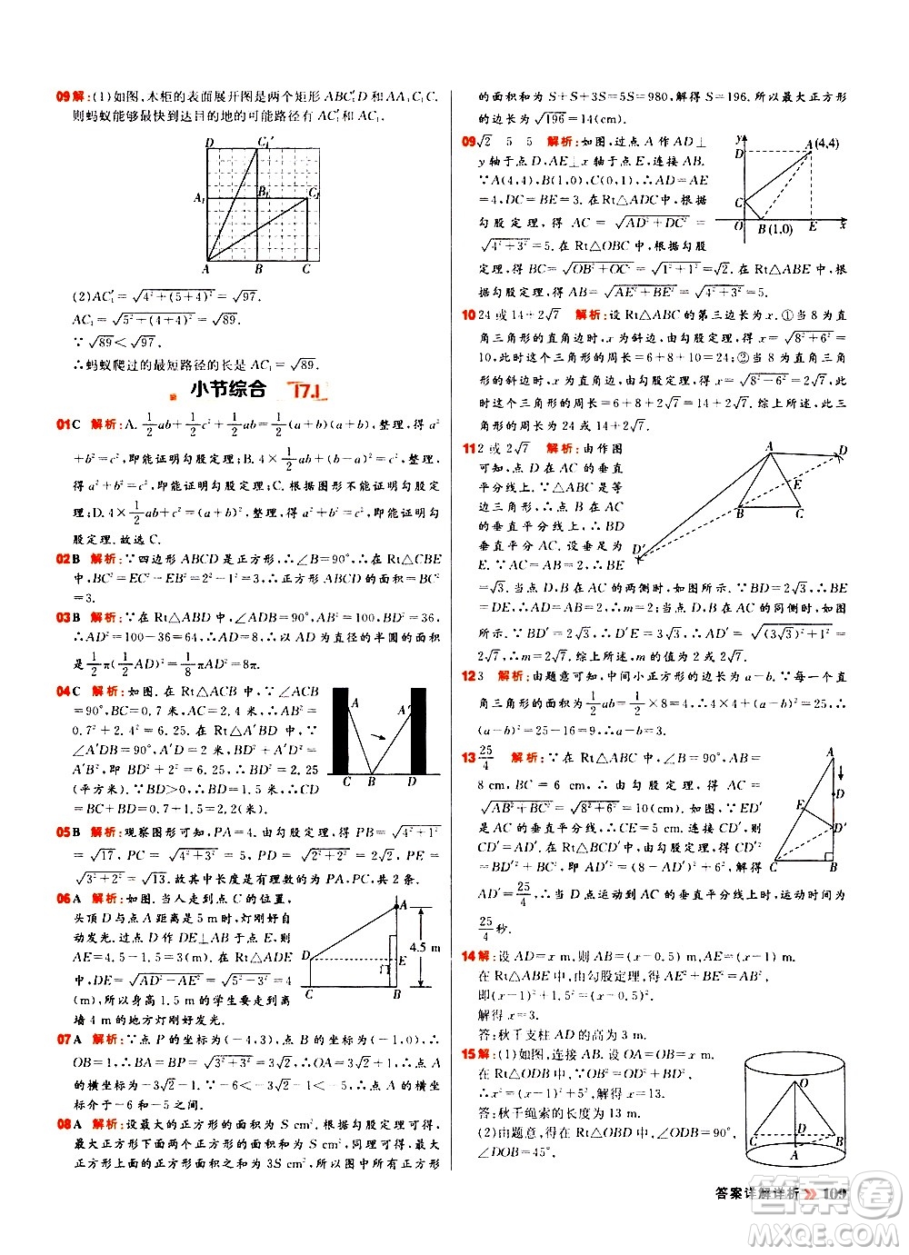 黑龍江教育出版社2021春陽光計劃初中同步數(shù)學八年級下冊R人教版答案