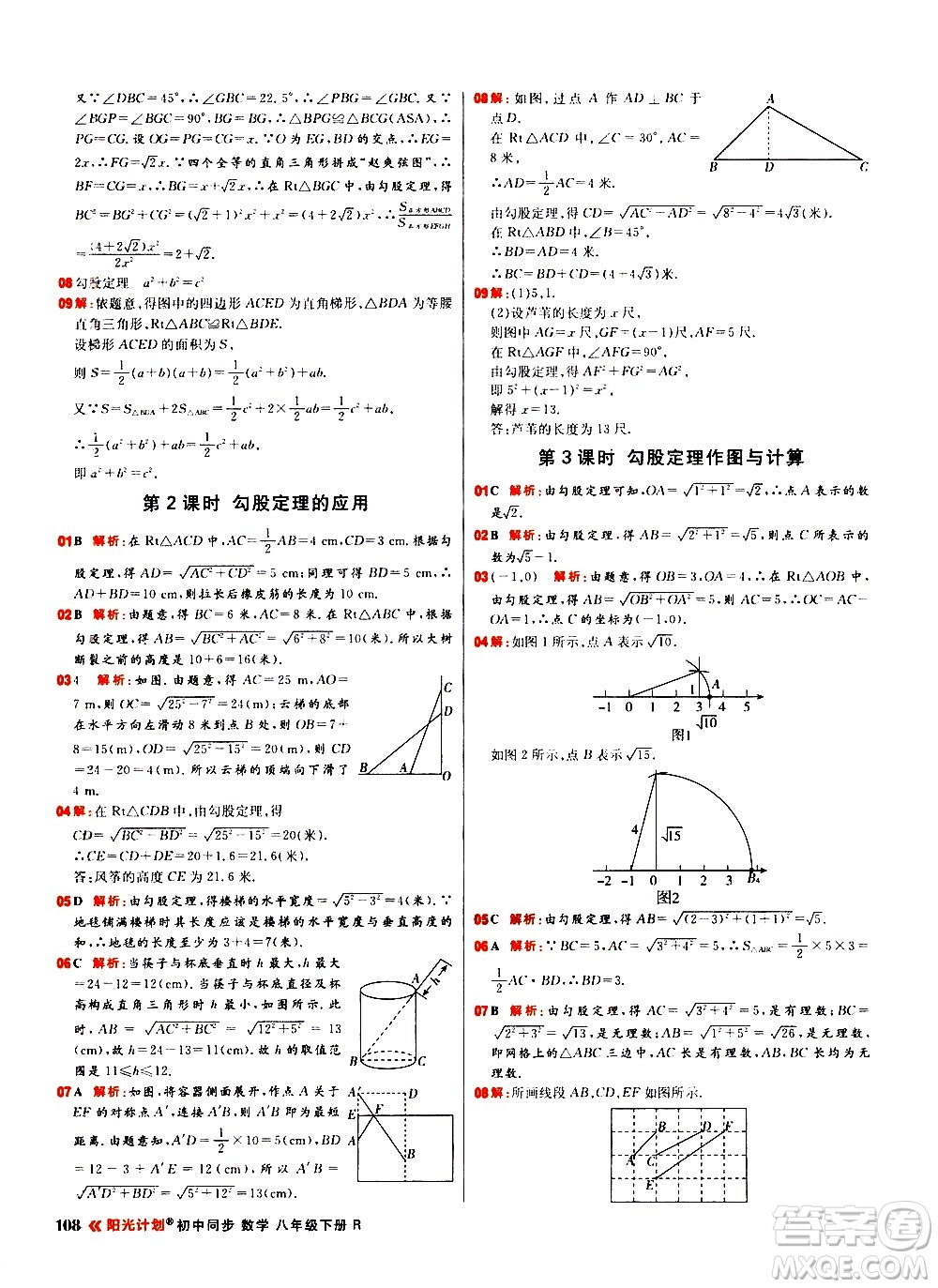 黑龍江教育出版社2021春陽光計劃初中同步數(shù)學八年級下冊R人教版答案