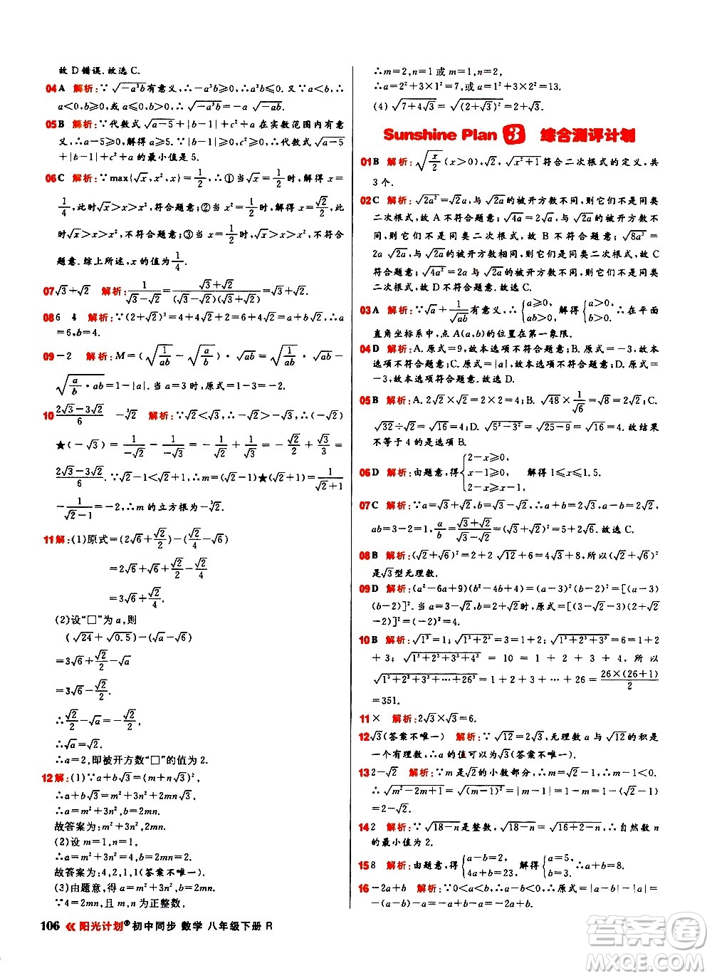 黑龍江教育出版社2021春陽光計劃初中同步數(shù)學八年級下冊R人教版答案