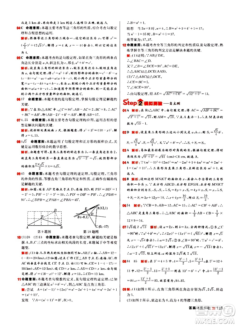 黑龍江教育出版社2021春陽光計劃初中同步數(shù)學八年級下冊R人教版答案