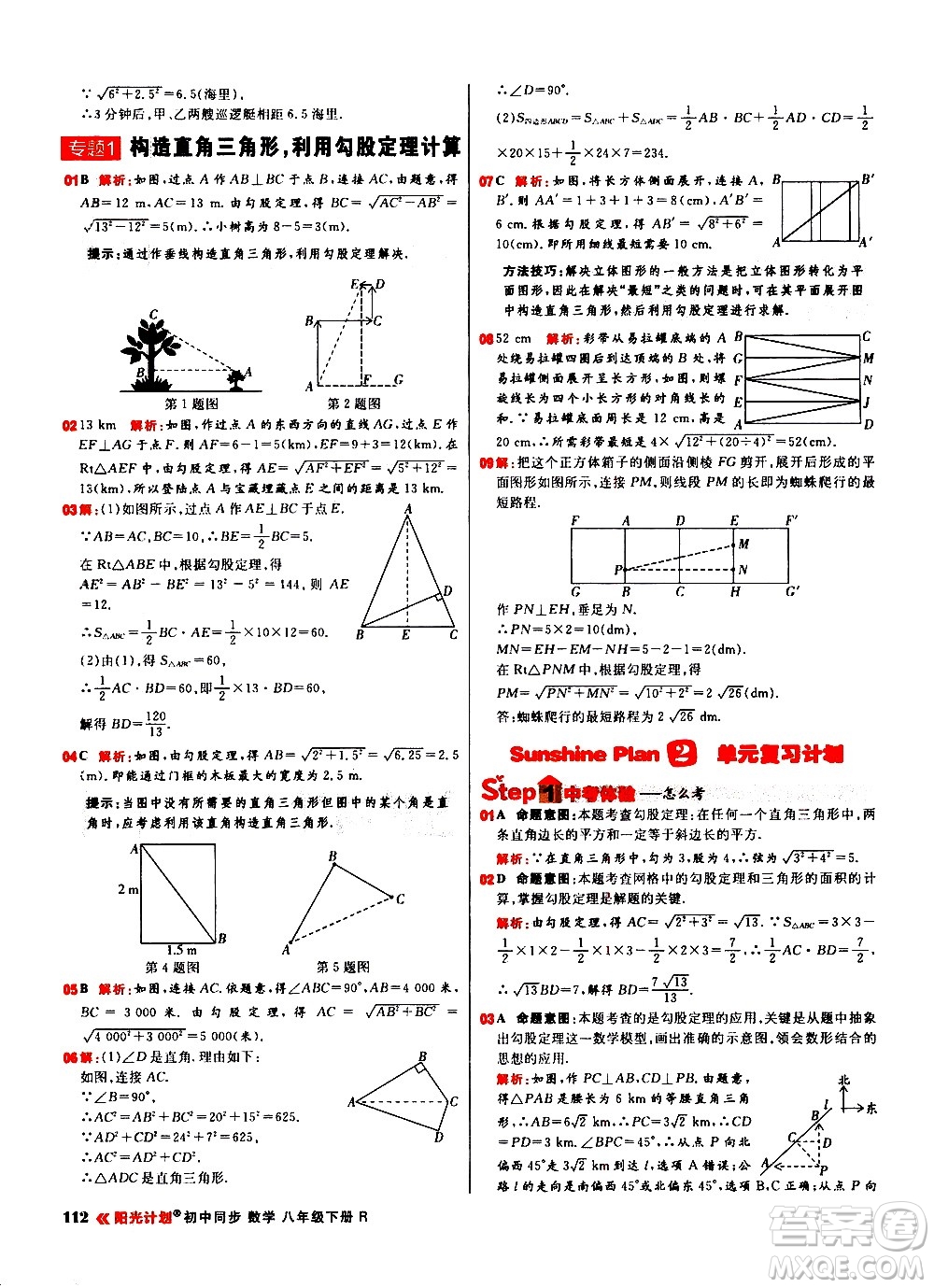 黑龍江教育出版社2021春陽光計劃初中同步數(shù)學八年級下冊R人教版答案