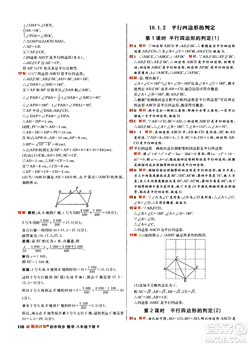 黑龍江教育出版社2021春陽光計劃初中同步數(shù)學八年級下冊R人教版答案