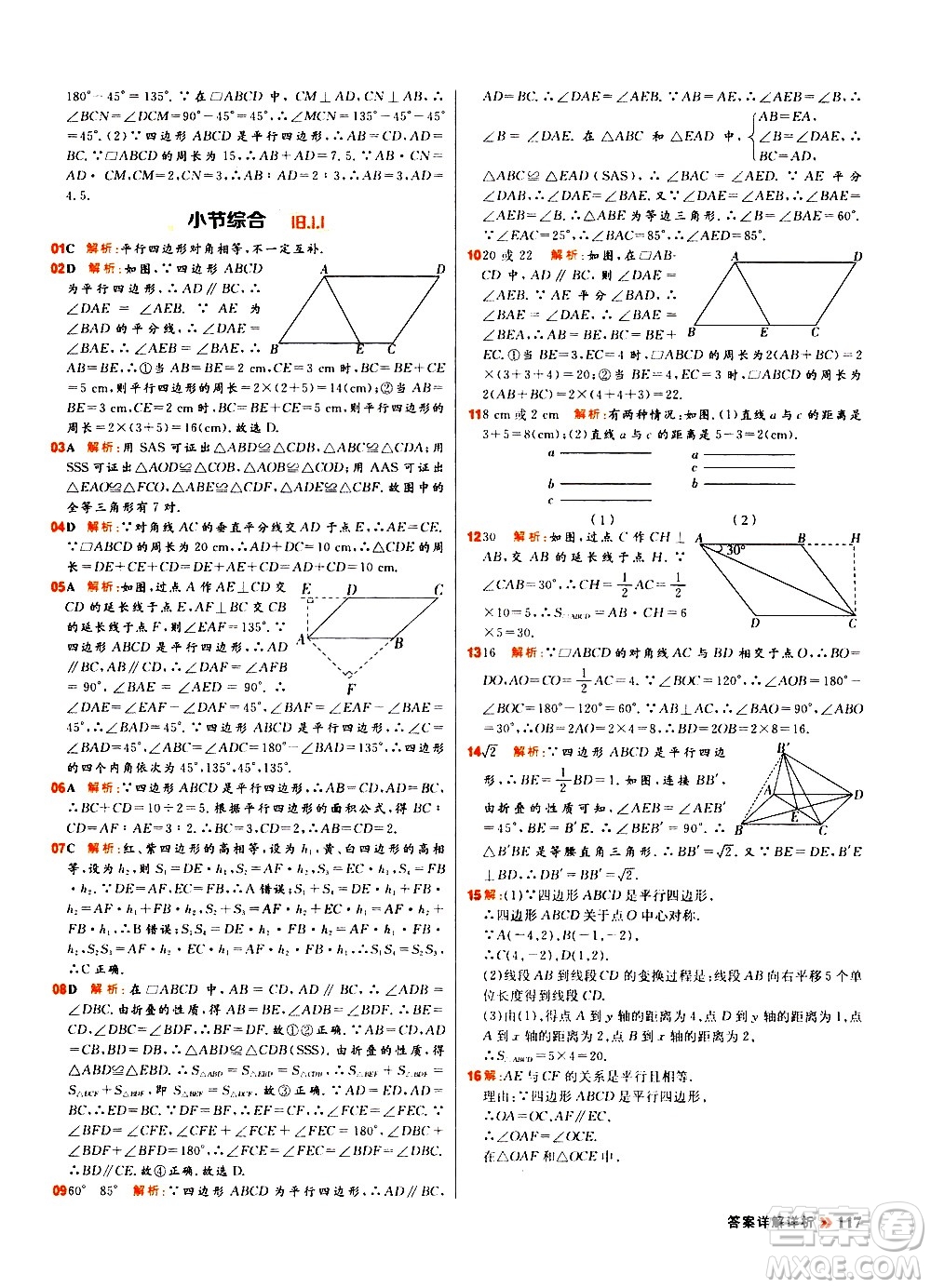 黑龍江教育出版社2021春陽光計劃初中同步數(shù)學八年級下冊R人教版答案