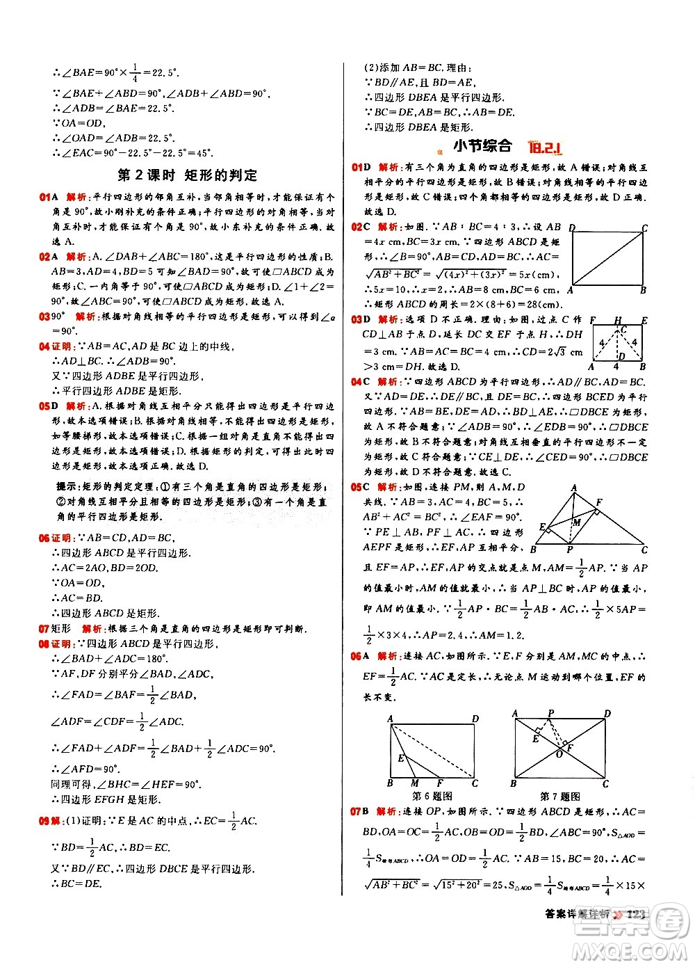 黑龍江教育出版社2021春陽光計劃初中同步數(shù)學八年級下冊R人教版答案