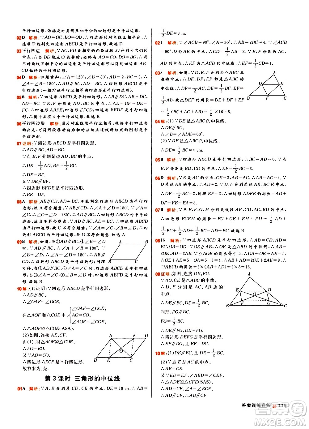 黑龍江教育出版社2021春陽光計劃初中同步數(shù)學八年級下冊R人教版答案