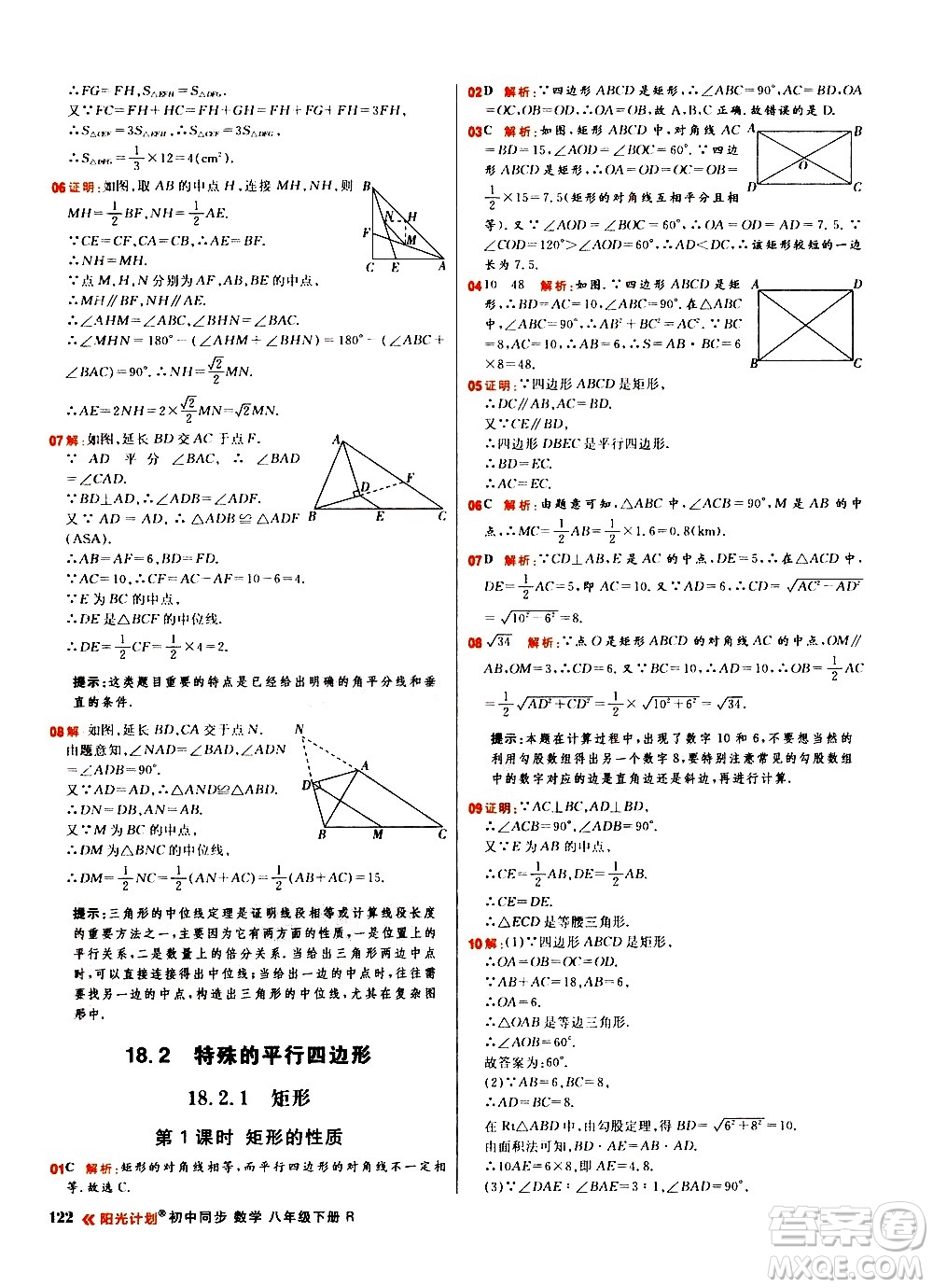 黑龍江教育出版社2021春陽光計劃初中同步數(shù)學八年級下冊R人教版答案