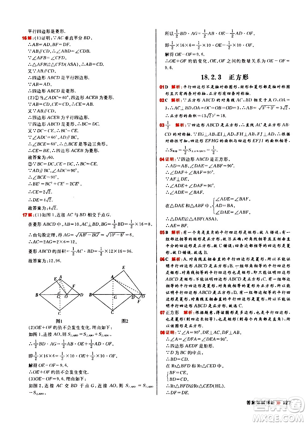 黑龍江教育出版社2021春陽光計劃初中同步數(shù)學八年級下冊R人教版答案