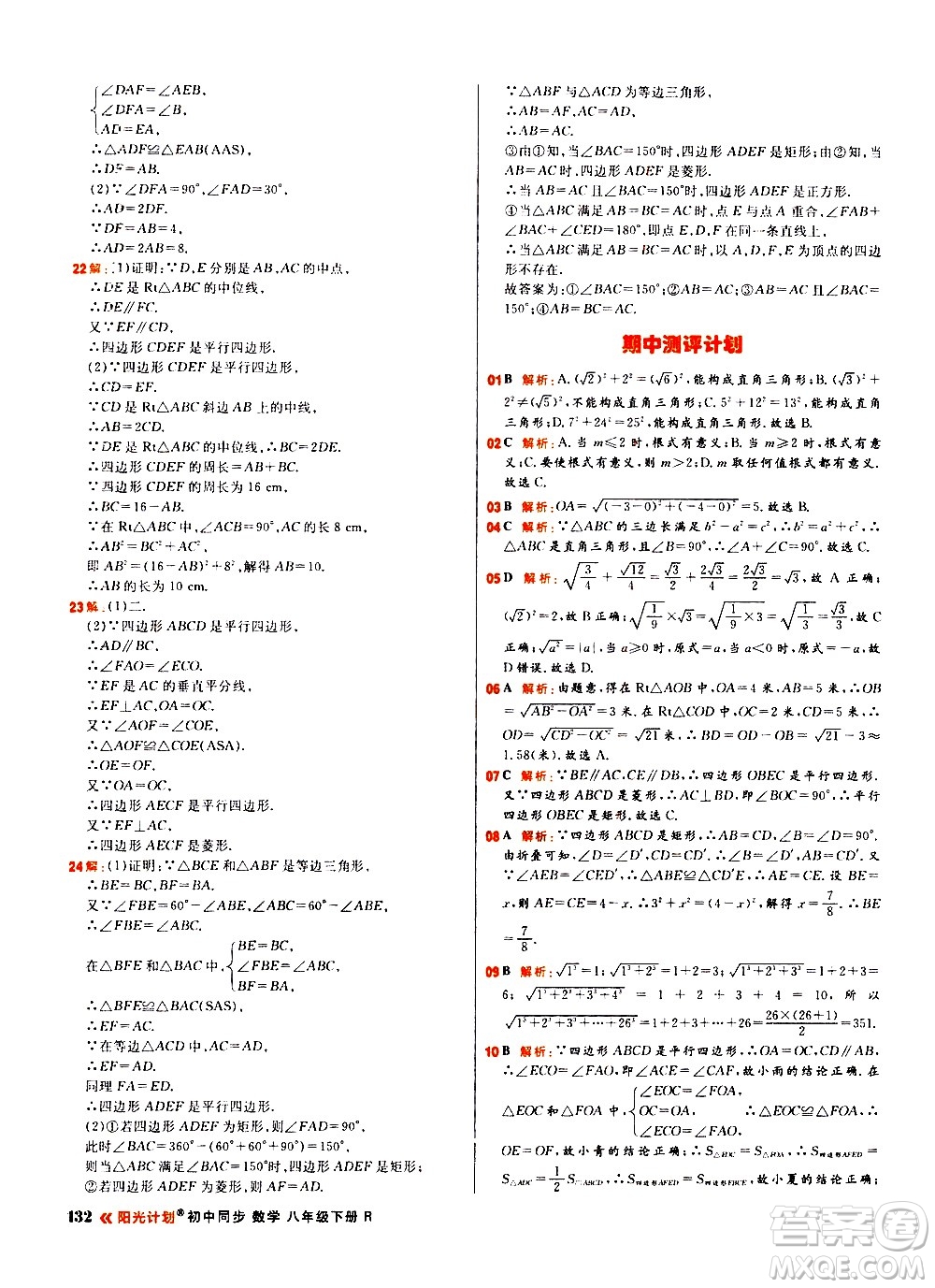 黑龍江教育出版社2021春陽光計劃初中同步數(shù)學八年級下冊R人教版答案