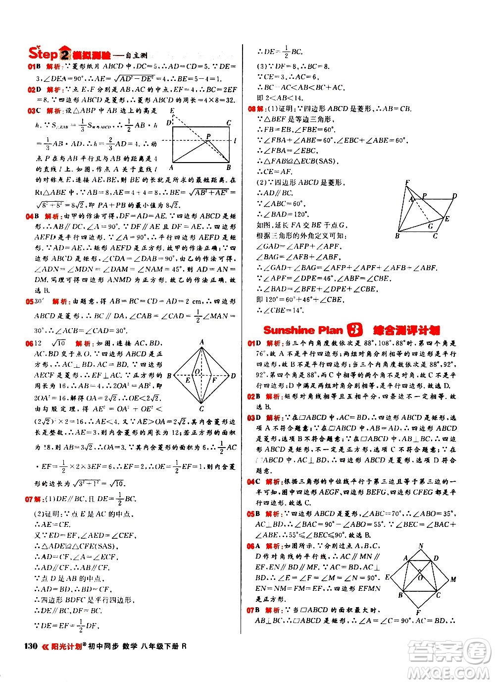 黑龍江教育出版社2021春陽光計劃初中同步數(shù)學八年級下冊R人教版答案