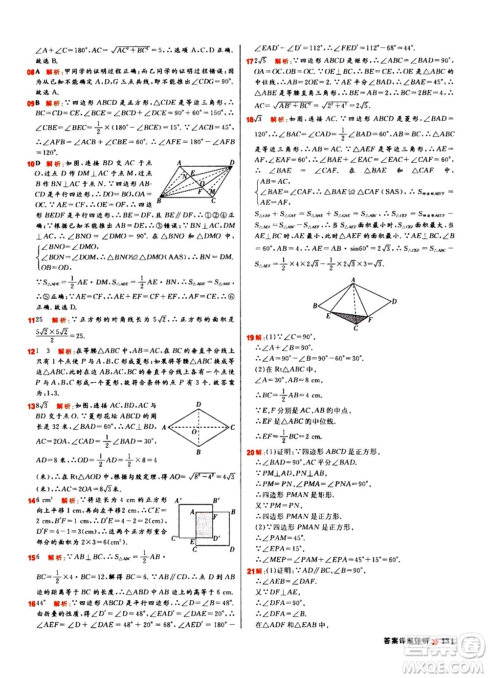 黑龍江教育出版社2021春陽光計劃初中同步數(shù)學八年級下冊R人教版答案