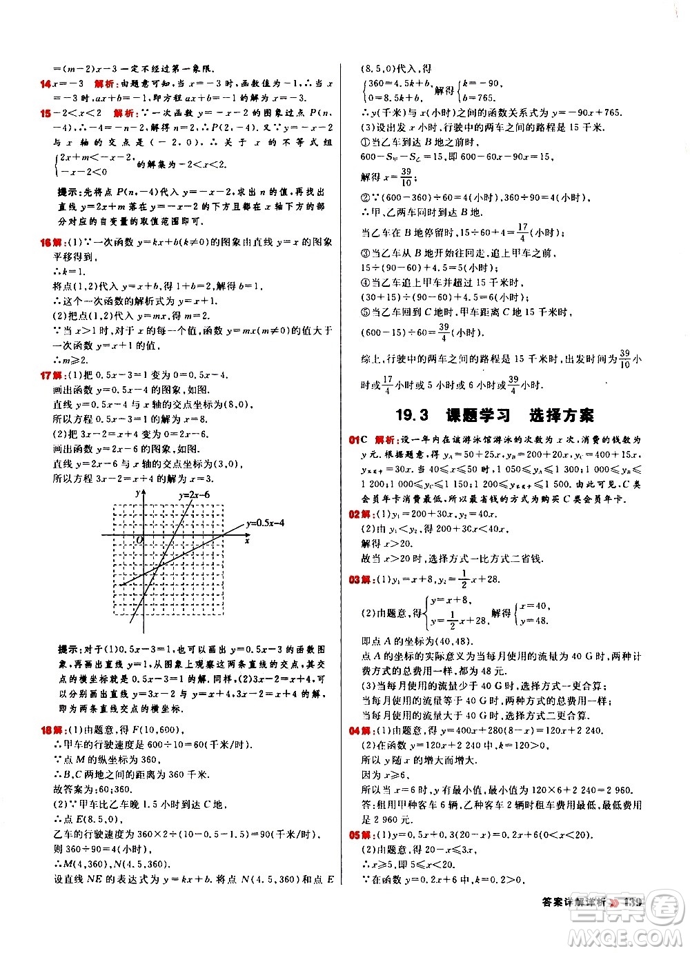 黑龍江教育出版社2021春陽光計劃初中同步數(shù)學八年級下冊R人教版答案