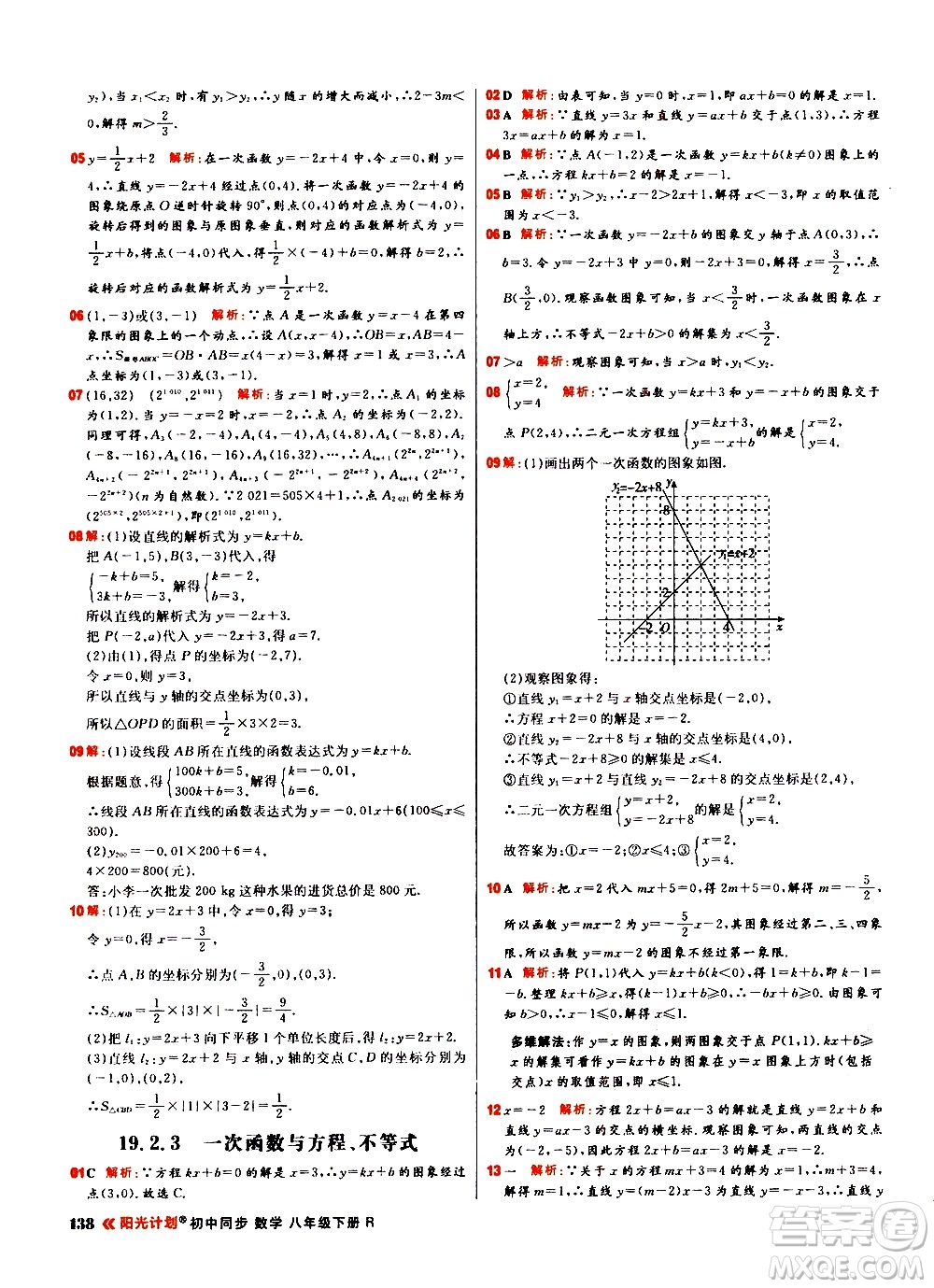 黑龍江教育出版社2021春陽光計劃初中同步數(shù)學八年級下冊R人教版答案