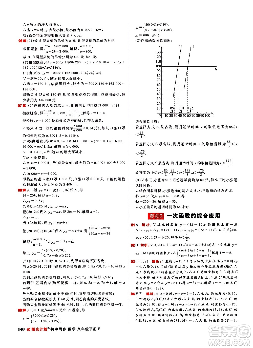 黑龍江教育出版社2021春陽光計劃初中同步數(shù)學八年級下冊R人教版答案