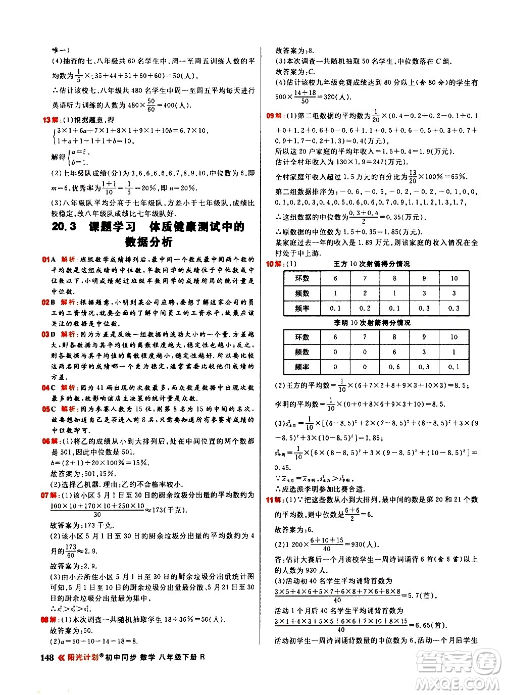 黑龍江教育出版社2021春陽光計劃初中同步數(shù)學八年級下冊R人教版答案