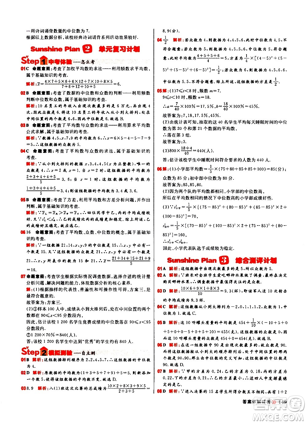 黑龍江教育出版社2021春陽光計劃初中同步數(shù)學八年級下冊R人教版答案