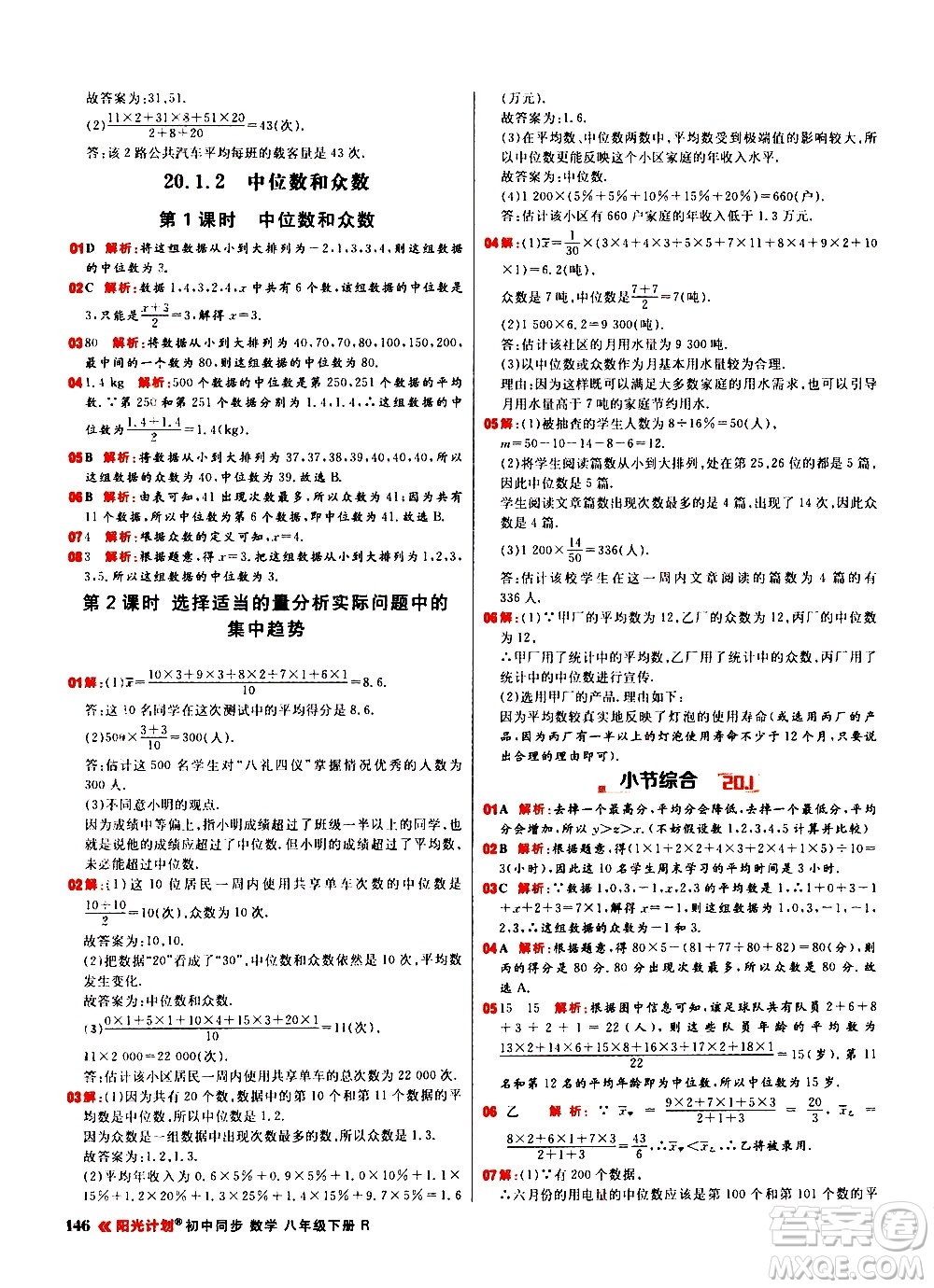 黑龍江教育出版社2021春陽光計劃初中同步數(shù)學八年級下冊R人教版答案