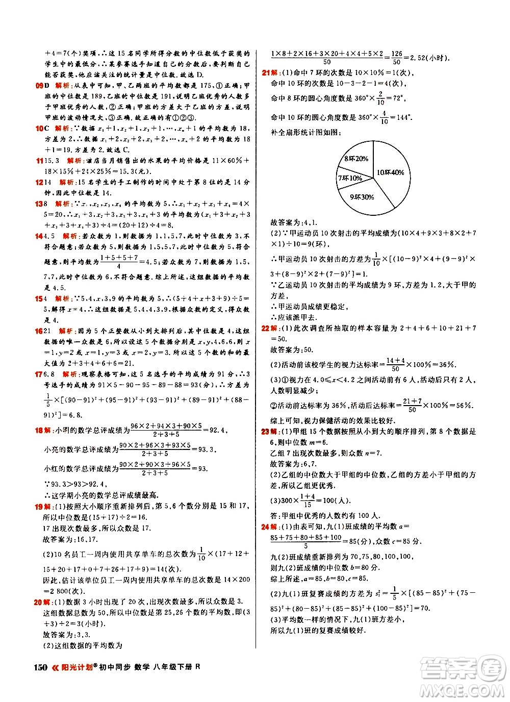 黑龍江教育出版社2021春陽光計劃初中同步數(shù)學八年級下冊R人教版答案