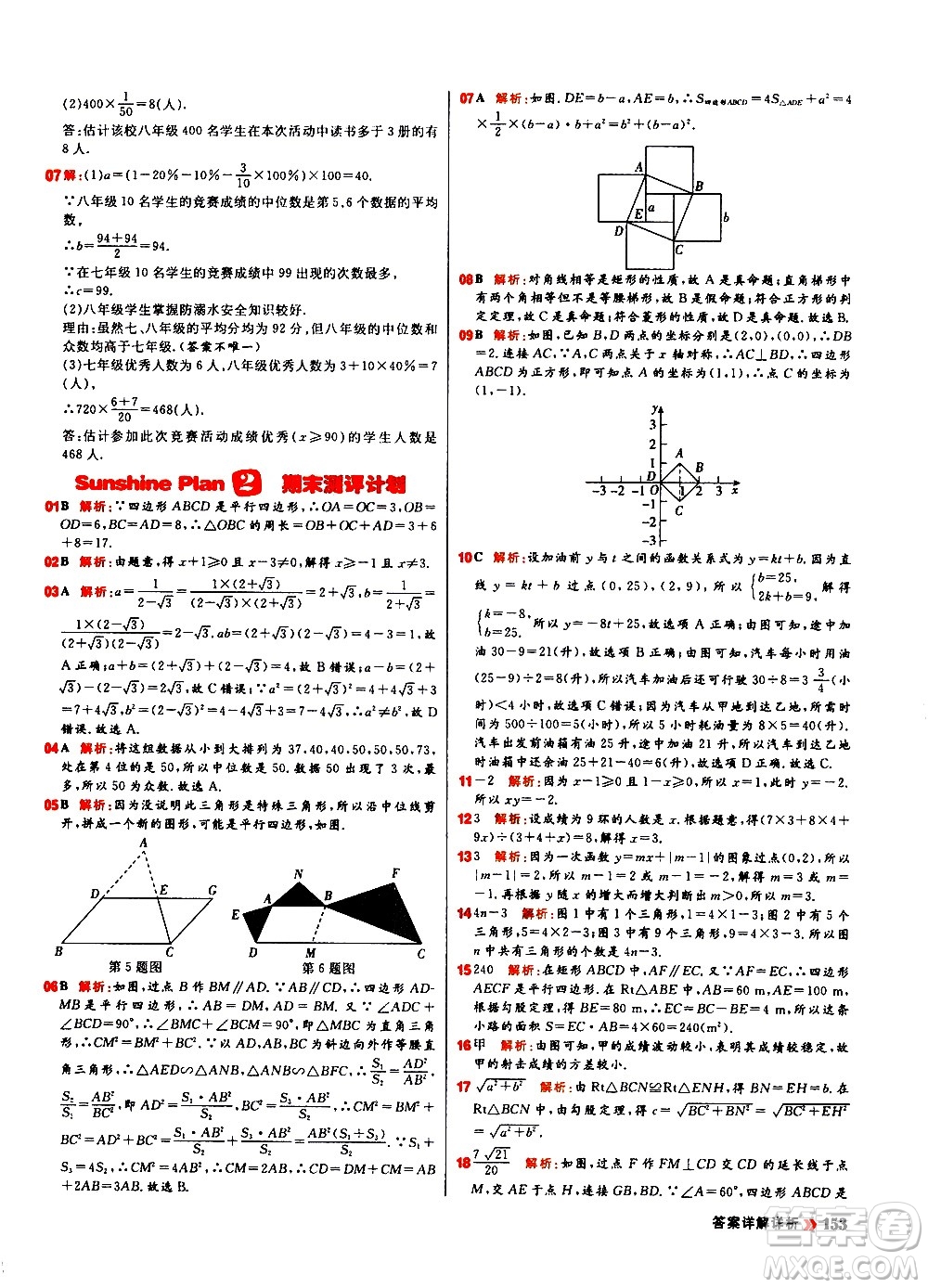 黑龍江教育出版社2021春陽光計劃初中同步數(shù)學八年級下冊R人教版答案