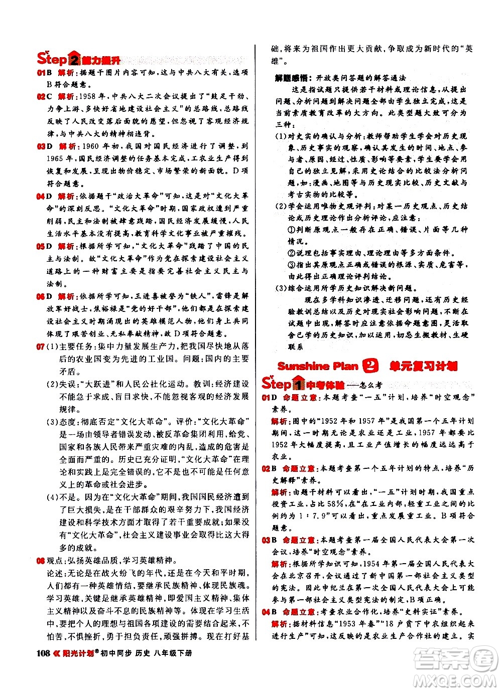 黑龍江教育出版社2021春陽(yáng)光計(jì)劃初中同步歷史八年級(jí)下冊(cè)人教版答案