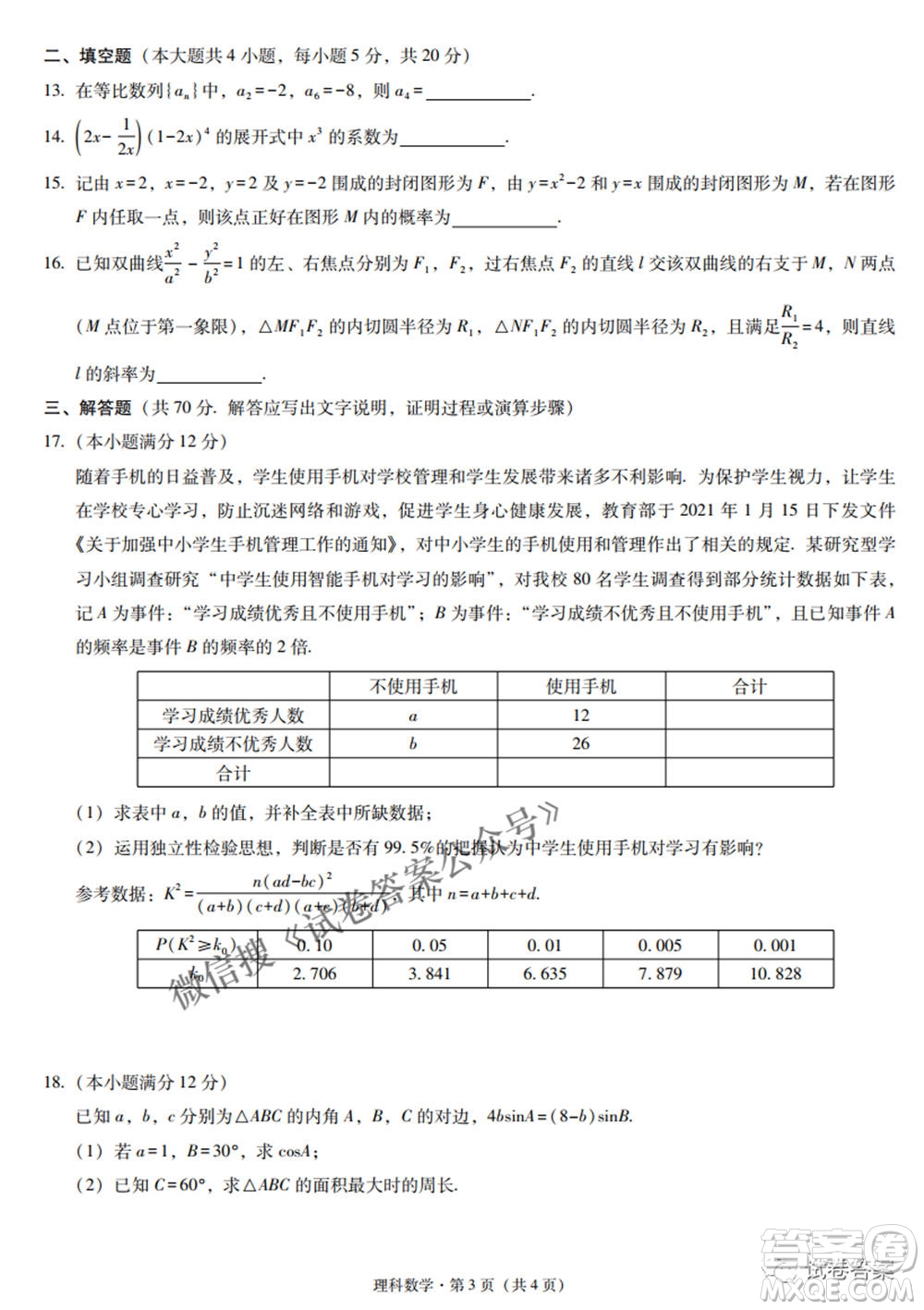 2021屆3+3+3高考備考診斷性聯(lián)考卷二理科數(shù)學試題及答案