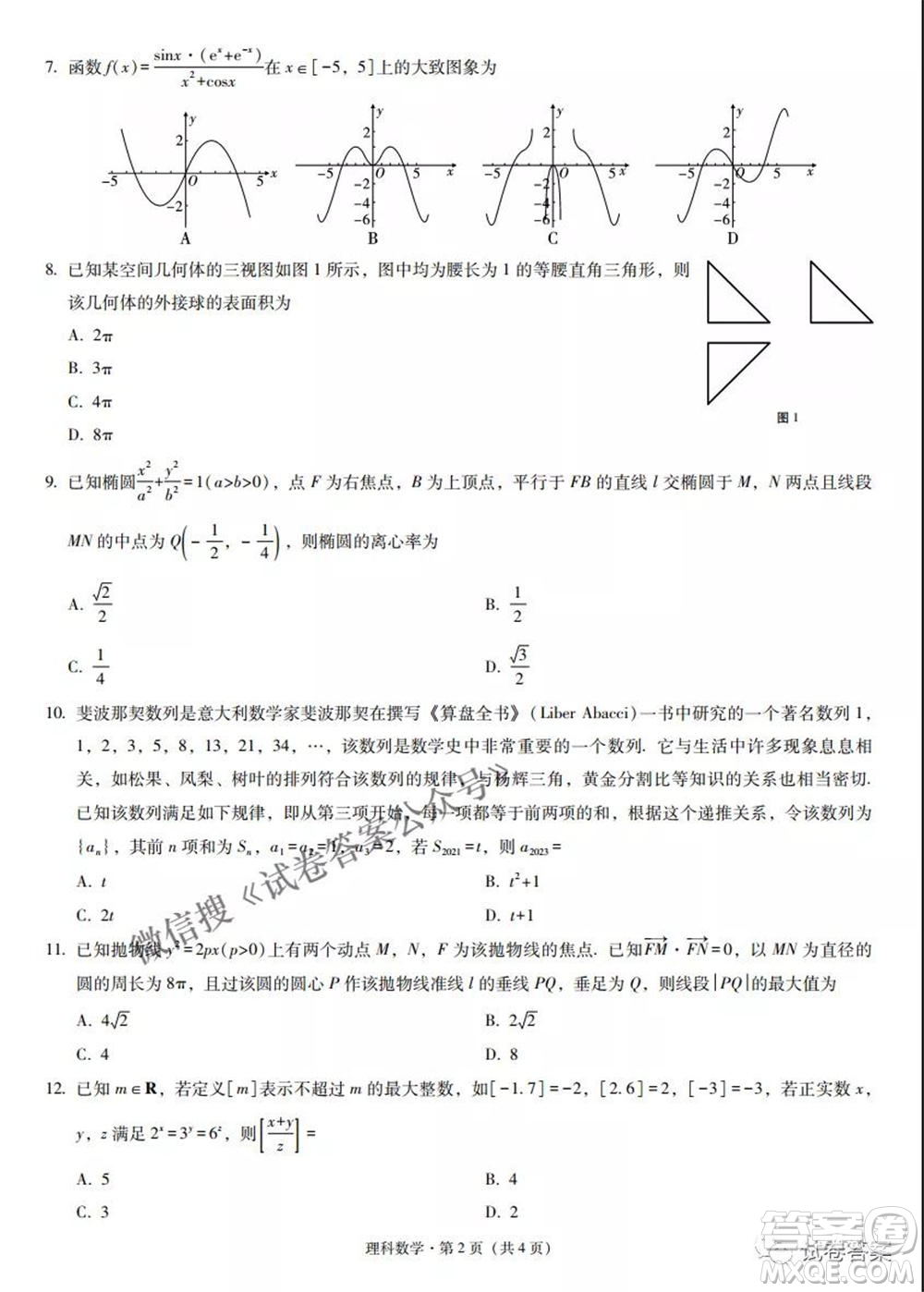 2021屆3+3+3高考備考診斷性聯(lián)考卷二理科數(shù)學試題及答案