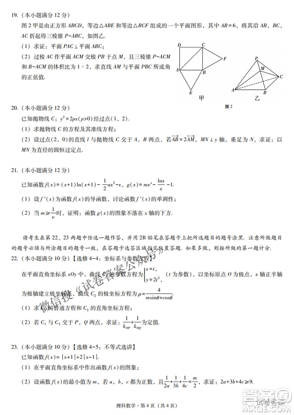 2021屆3+3+3高考備考診斷性聯(lián)考卷二理科數(shù)學試題及答案