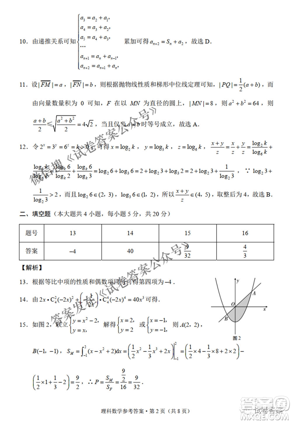 2021屆3+3+3高考備考診斷性聯(lián)考卷二理科數(shù)學試題及答案