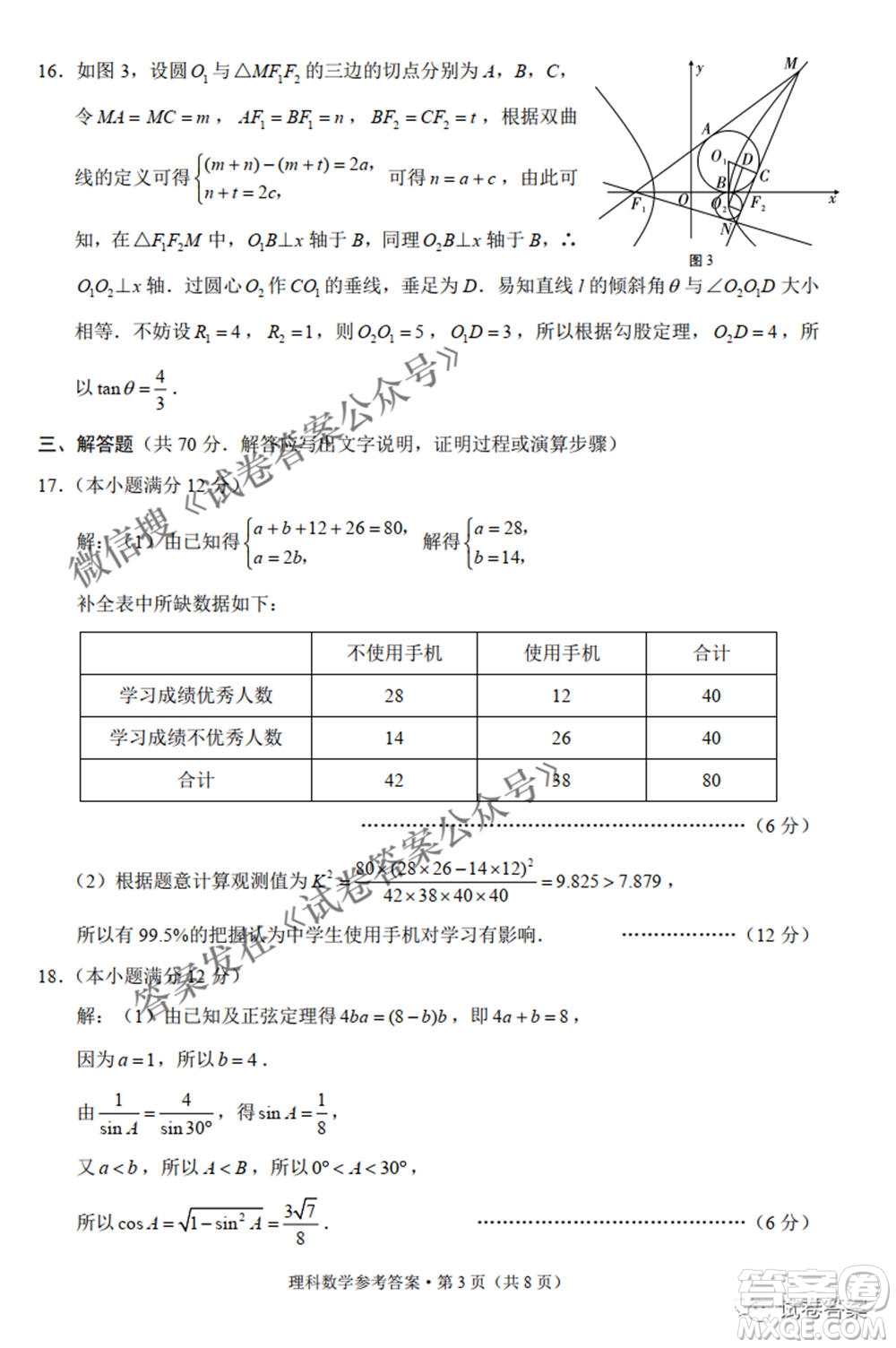 2021屆3+3+3高考備考診斷性聯(lián)考卷二理科數(shù)學試題及答案