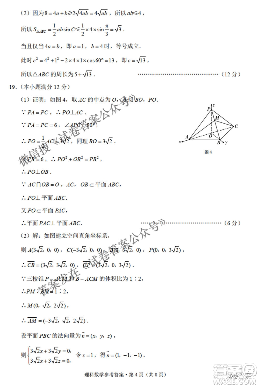 2021屆3+3+3高考備考診斷性聯(lián)考卷二理科數(shù)學試題及答案